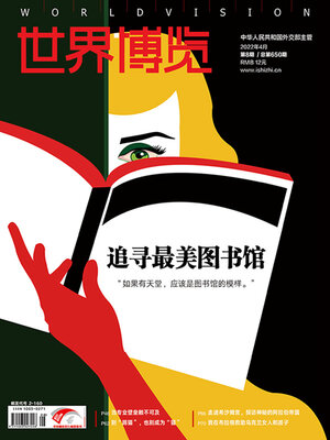 cover image of 世界博览2022年第8期